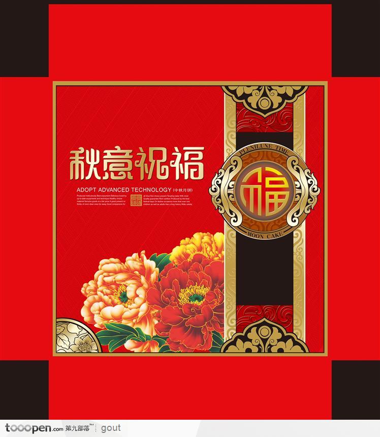 月饼包装-秋意祝福