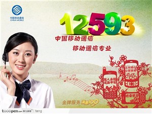 春节中国移动广告