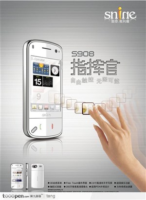 snine手机广告设计