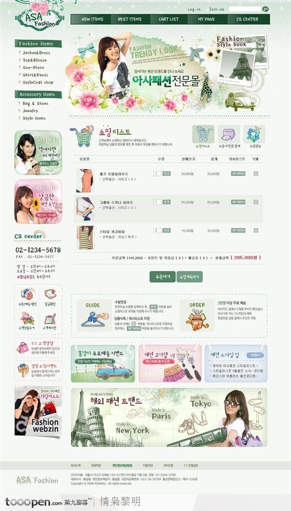 网页模板-绿色漂亮B2C女性服装网店购物车页面