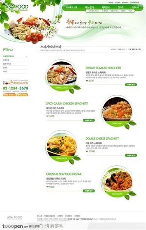 网页模板-绿色美食菜肴网站菜单介绍页面