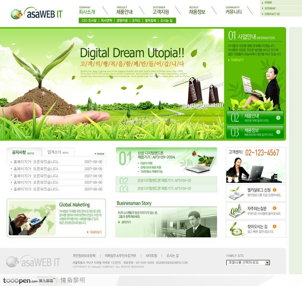 网页模板－环境保护主题网站首页设计