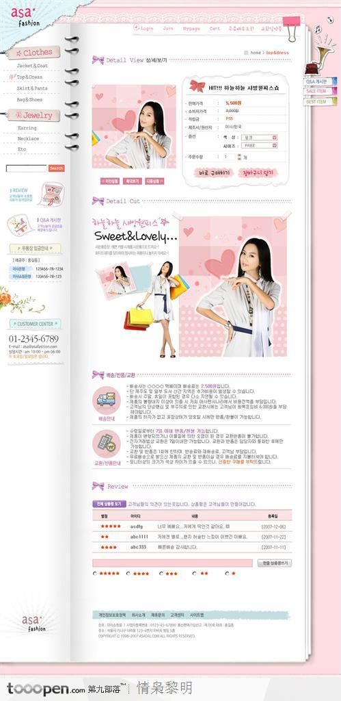 网页模板-粉色日记本女性服装网店购买页面