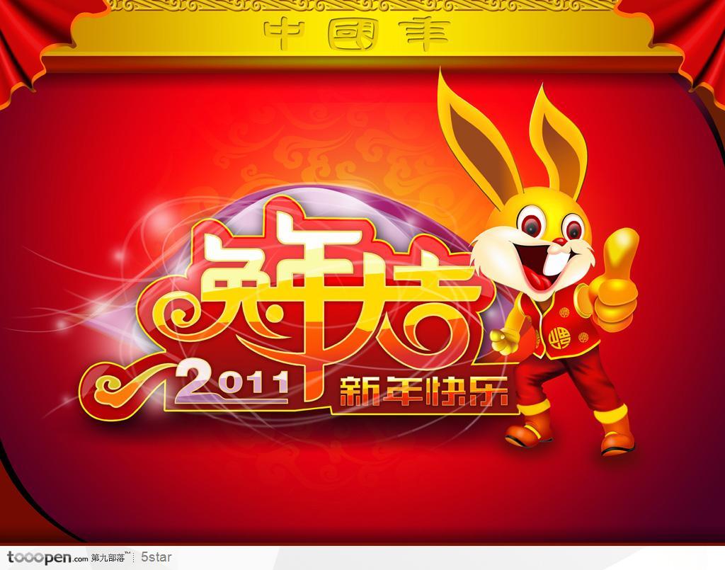 2011年新年春节节日素材--兔年大吉