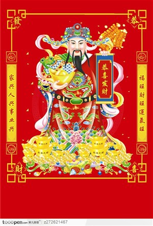 春节 财神 高清 图片
