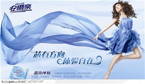 安乐乐卫生巾海报设计