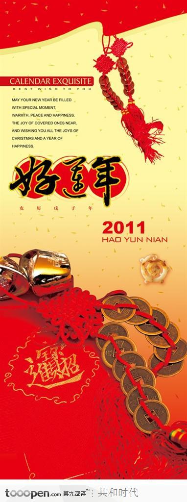 新年元素-2011好运年