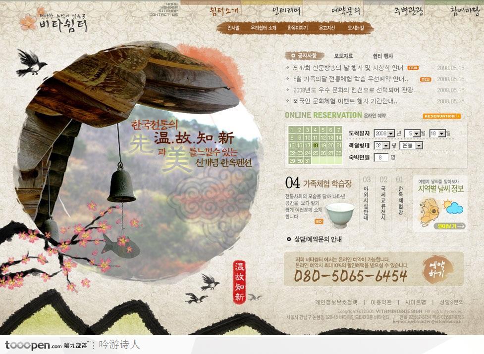 网页设计-精美韩国古典文化旅游网站首页