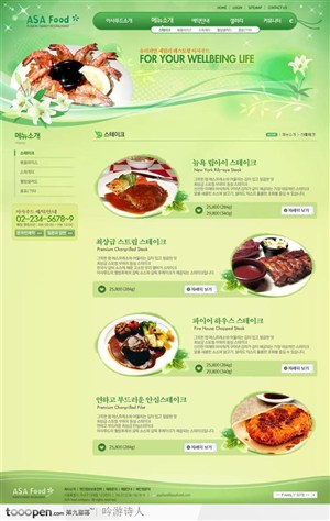 网页设计-绿色美食菜肴网站美食介绍页面