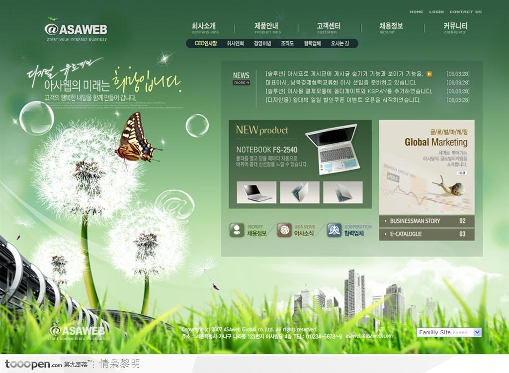 网页模板-绿草大自然商业网站首页设计