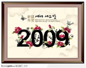 韩国节庆系列中国2009字样水墨画