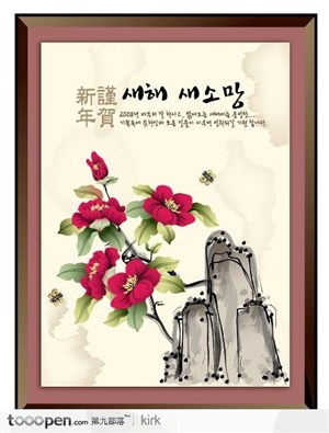 韩国节庆系列中国古典花朵假山水墨画