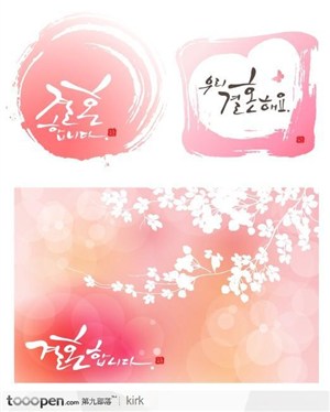 精美的韩国粉色卡片花纹文字设计元素