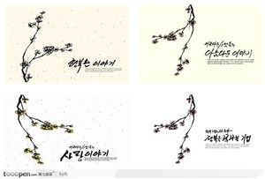 韩国清新淡雅的花朵水墨画设计