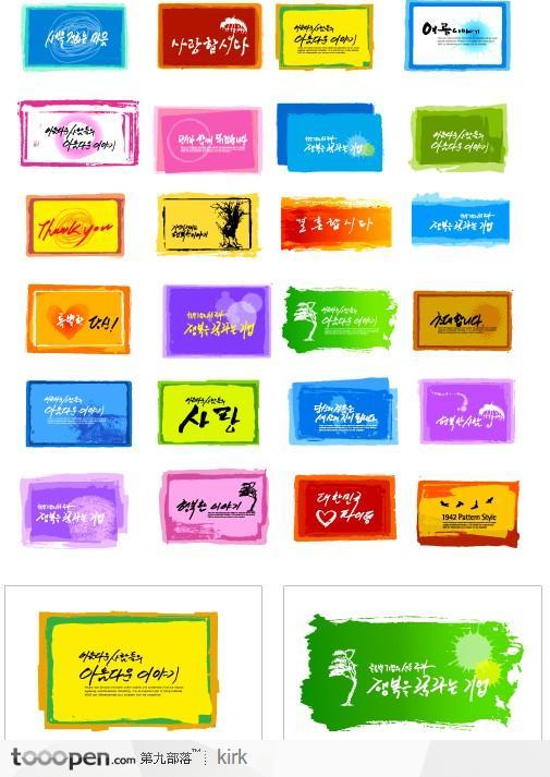 韩国韩文风格墨迹卡片设计集合