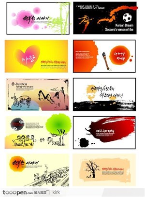 韩国墨迹水墨风格卡片设计集合