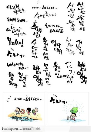 韩国可爱的文字儿童卡片设计集合