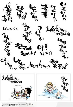 韩国可爱的水墨文字儿童卡片设计集合