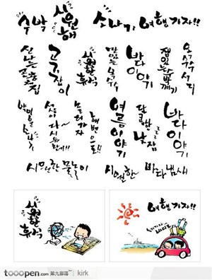 韩国可爱的水墨文字儿童卡片设计集合