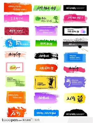 韩国多彩墨迹笔刷效果设计集合