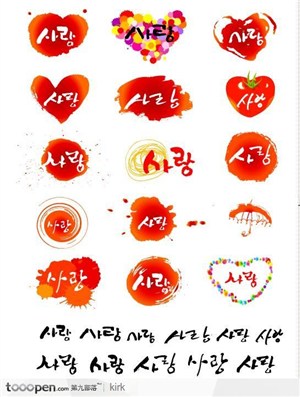 韩国文字酒红色墨迹水彩效果设计