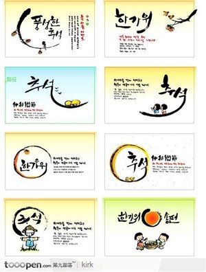 韩国系列水墨童趣卡片设计
