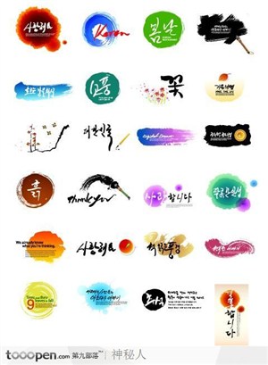 韩国系列墨迹墨水LOGO图标设计集合