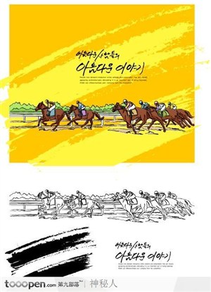 韩国水墨笔迹赛马比赛设计图