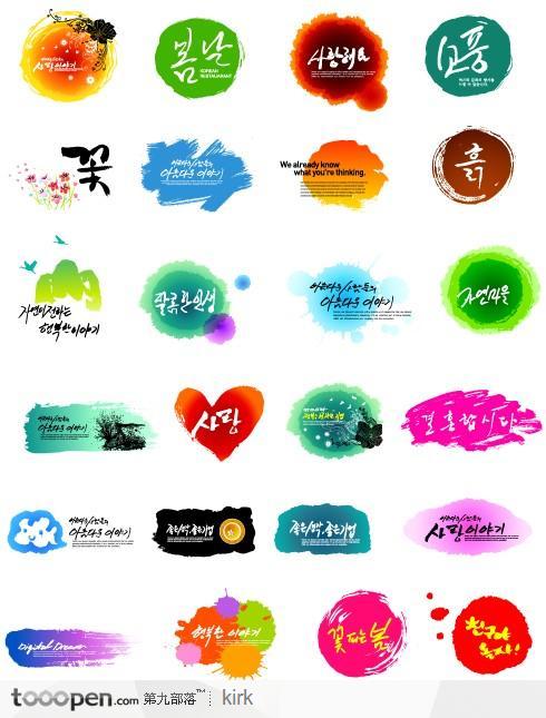 韩国墨迹水彩LOGO底纹设计集合