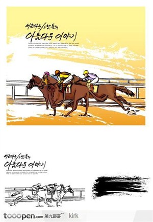 韩国水墨墨迹赛马比赛设计图