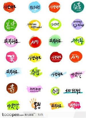韩国系列墨迹水彩LOGO设计集合