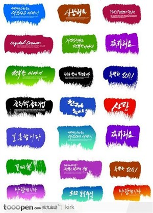 韩国墨迹笔刷图标设计集合