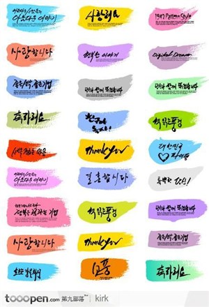 韩国墨迹笔刷笔迹图标设计集合