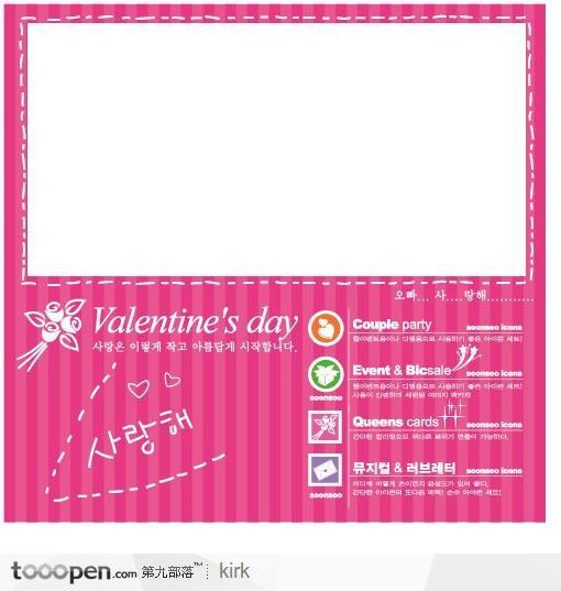 粉色的韩国情人节卡片排版设计