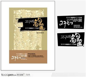韩国高句丽文化书籍封面排版设计