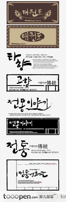 韩国传统文字封面设计排版