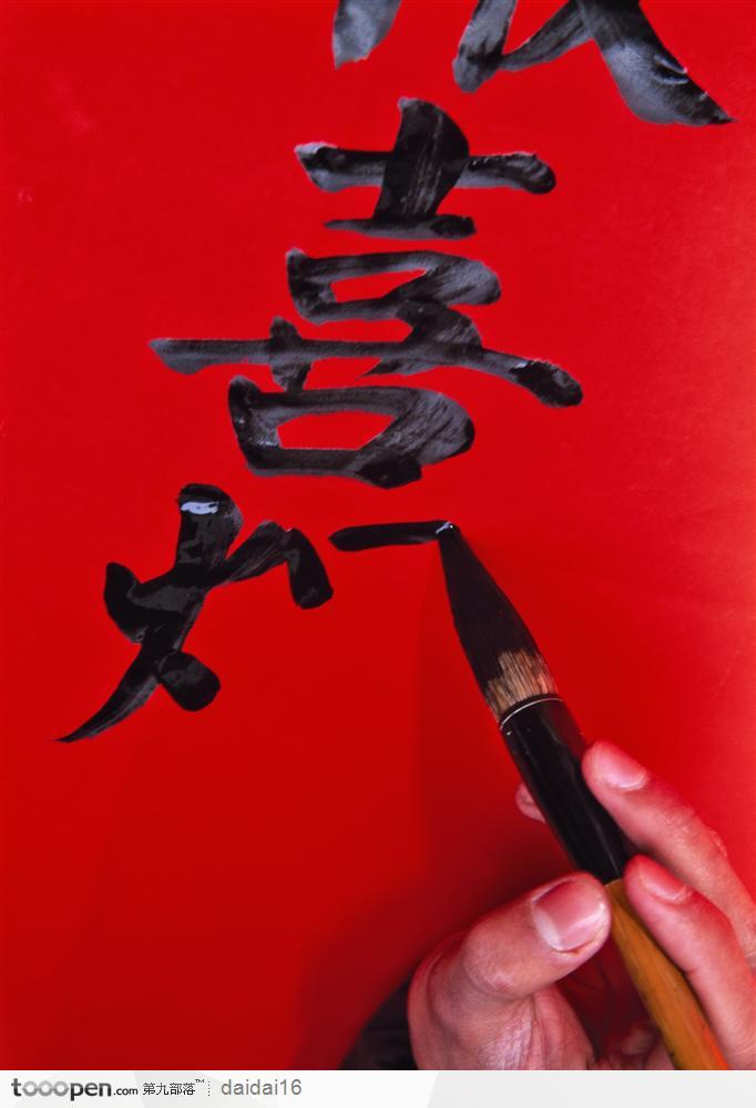中华传统文化毛笔字