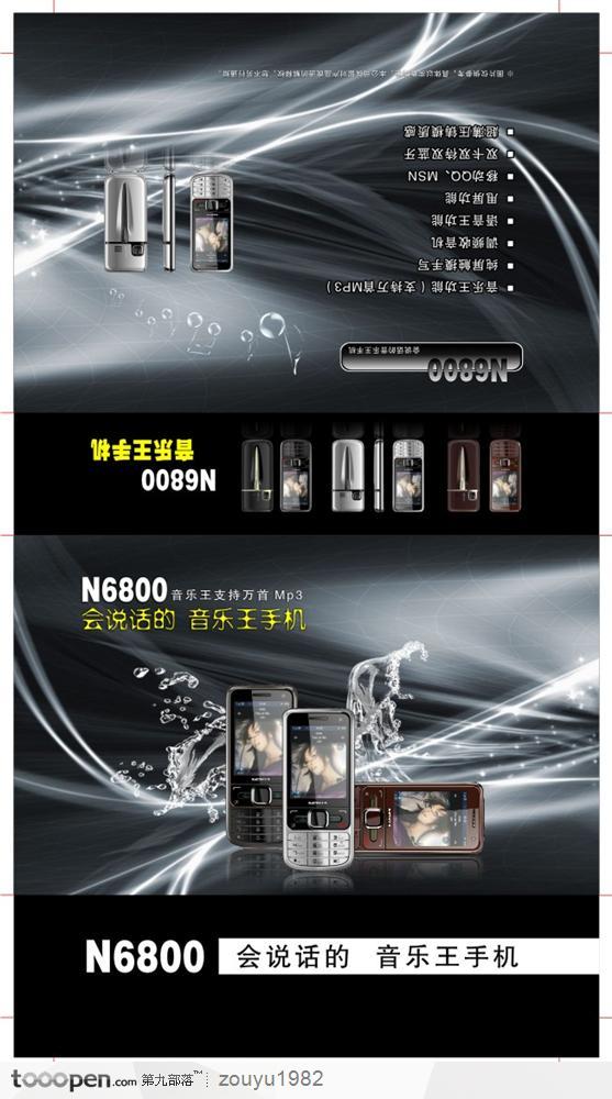 品牌包装设计-N6800音乐手机包装设计