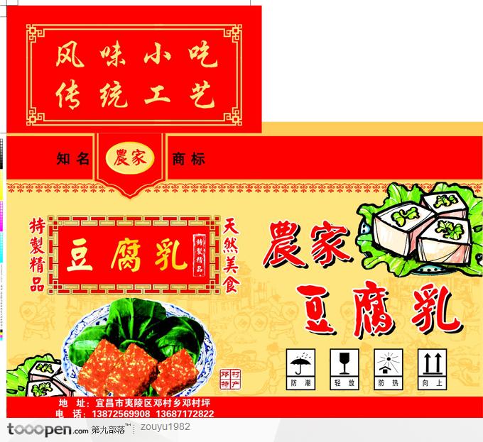 品牌包装设计-风味小吃豆腐乳包装盒设计