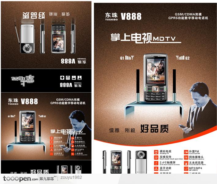 产品宣传设计-东珠掌上电视包装宣传单设计