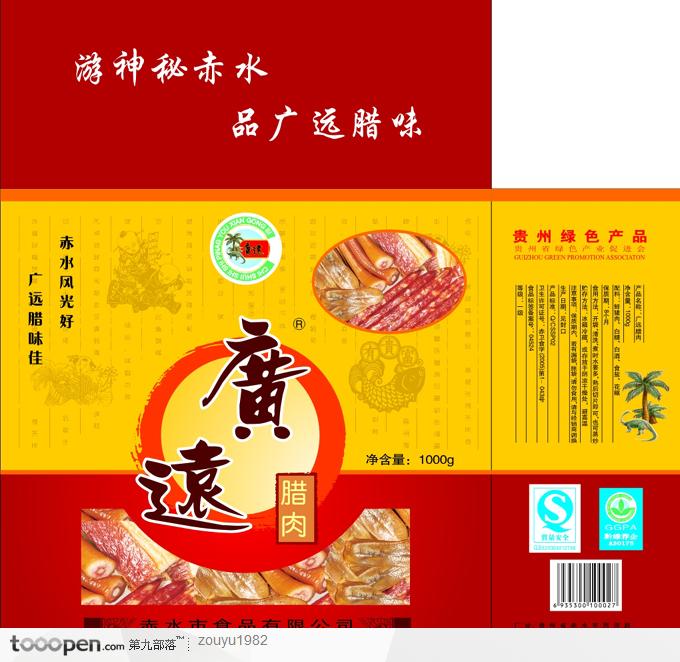 品牌包装设计-赤水特产广远腊肉包装设计