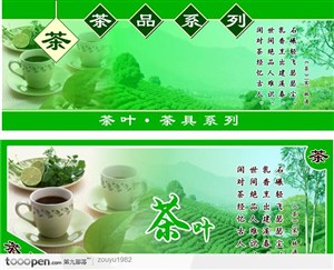 产品宣传设计-茶叶茶具宣传品设计