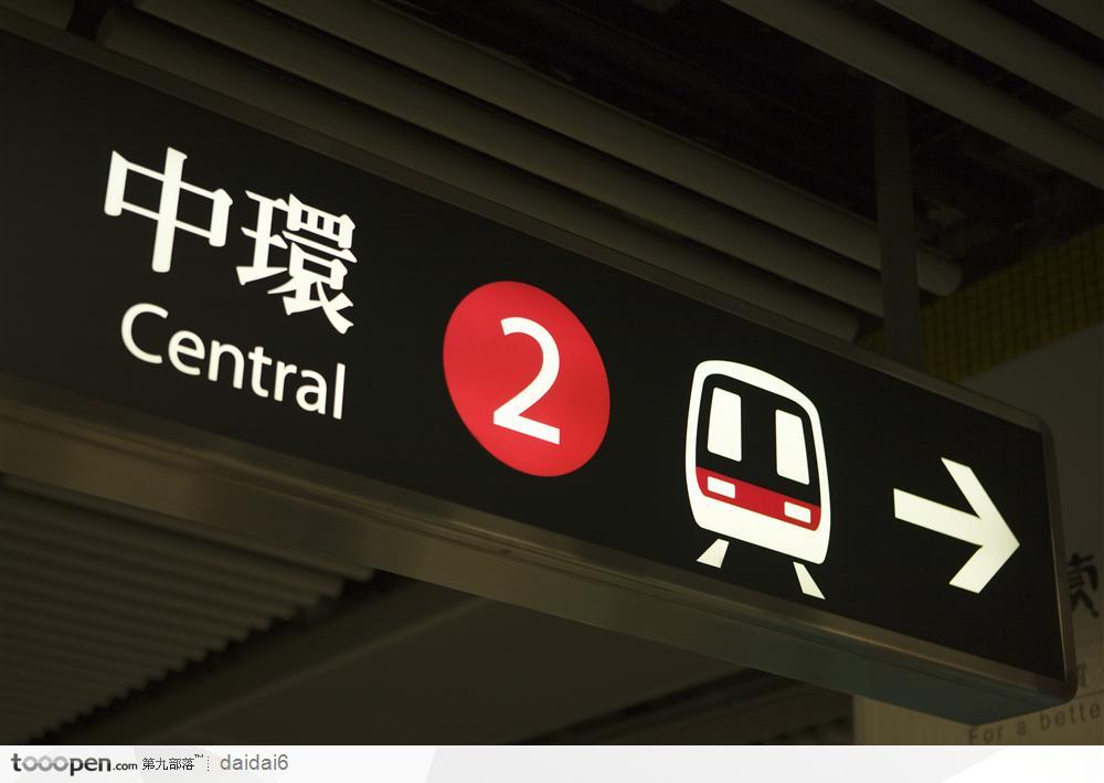 香港人文景色-中环路地铁标志