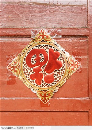 人文风情-红色门上的福字