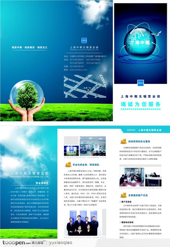 折页设计-上海中期理财公司三折页