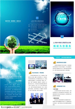 折页设计-上海中期理财公司三折页