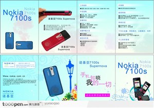 折页设计-诺基亚7100手机宣传折页