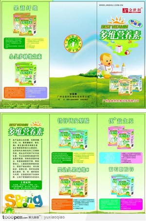 折页设计-广州金世利多维营养素宣传折页