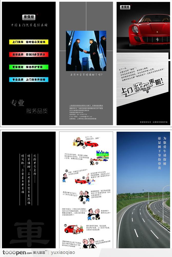 折页设计-上海派信车保姆宣传折页