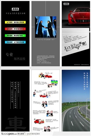 折页设计-上海派信车保姆宣传折页